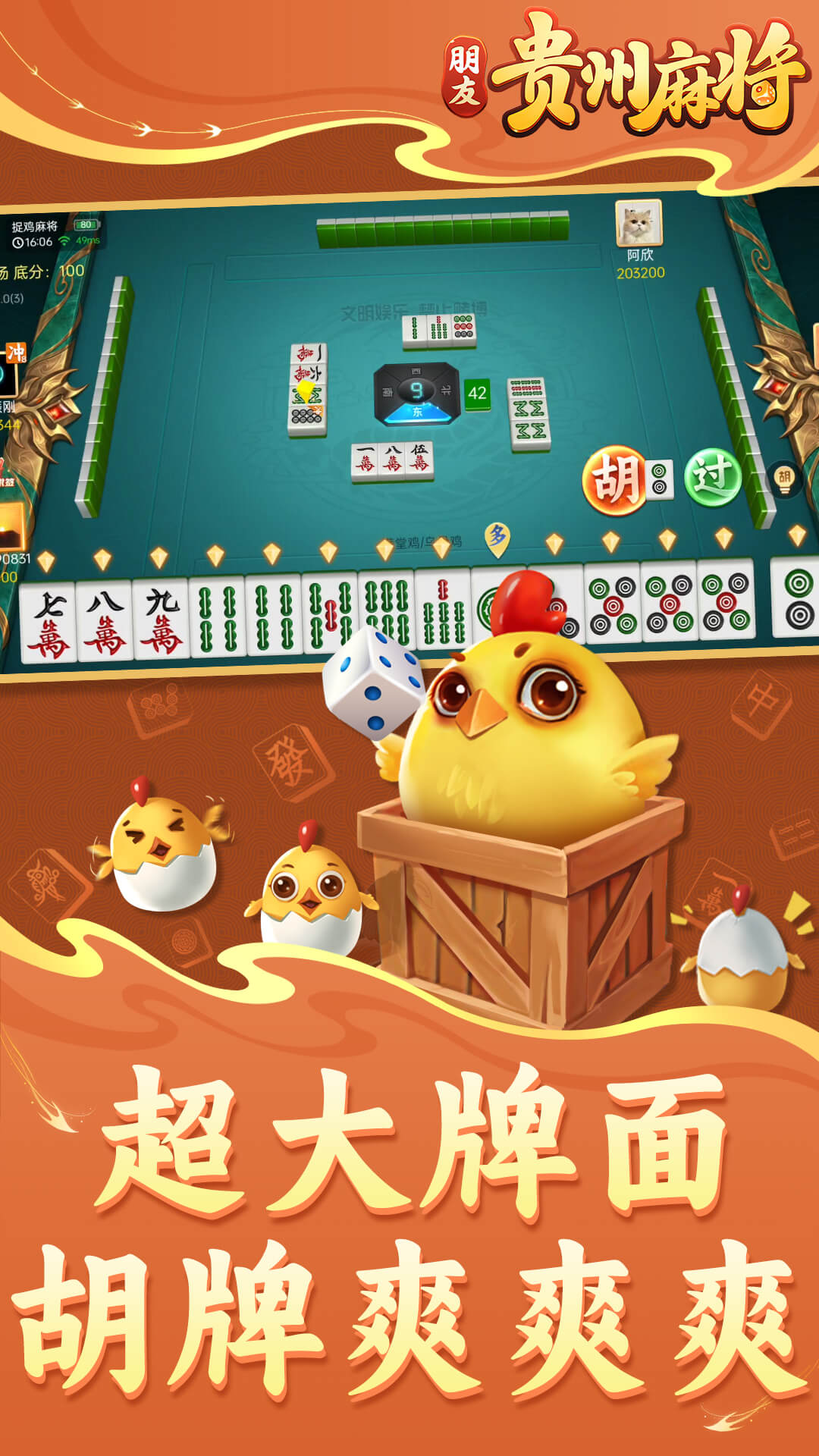 朋友贵州麻将截图