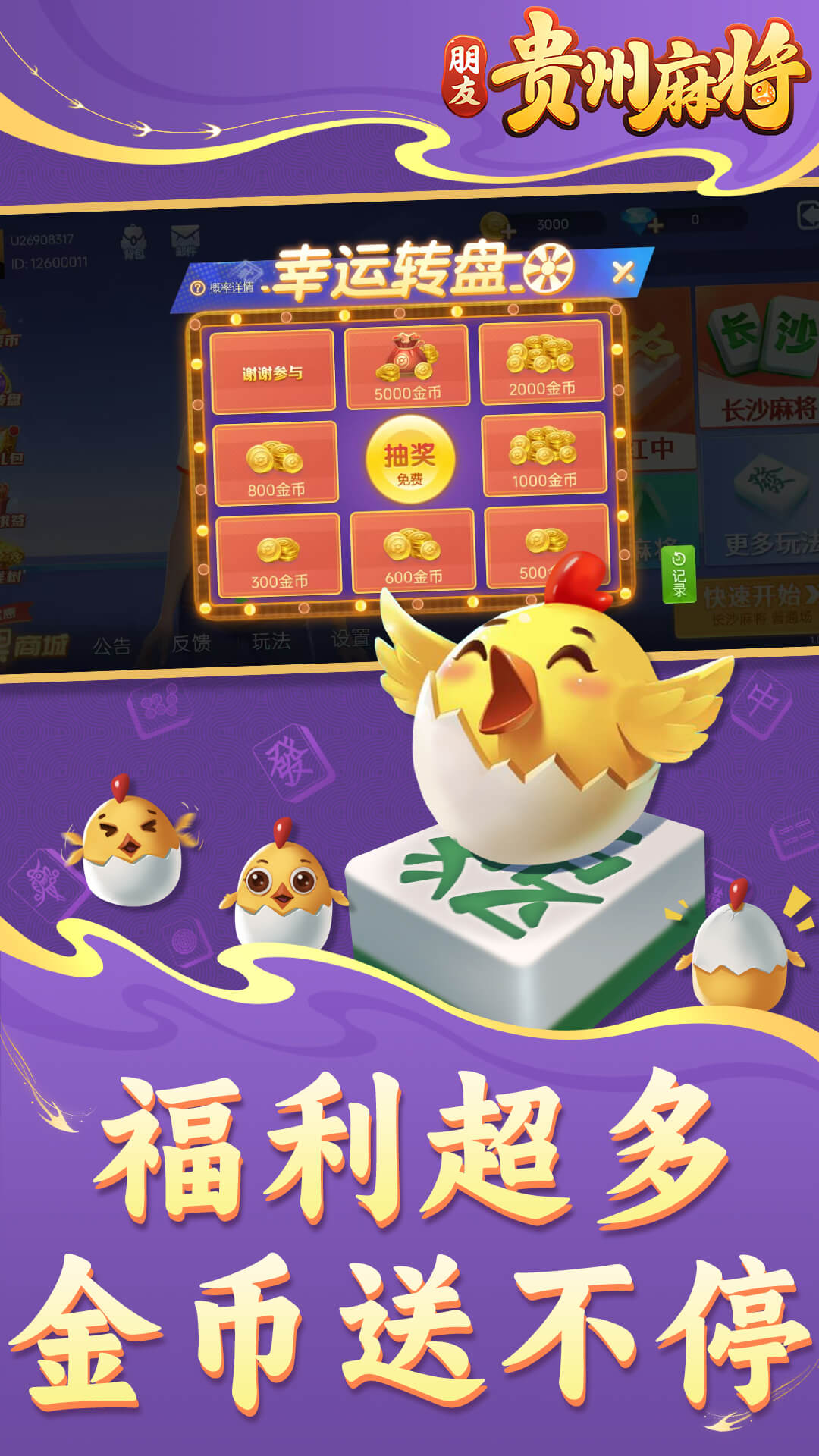朋友贵州麻将截图