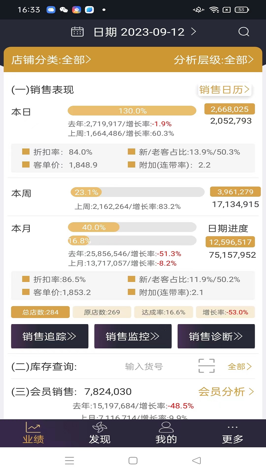 三云零售通截图