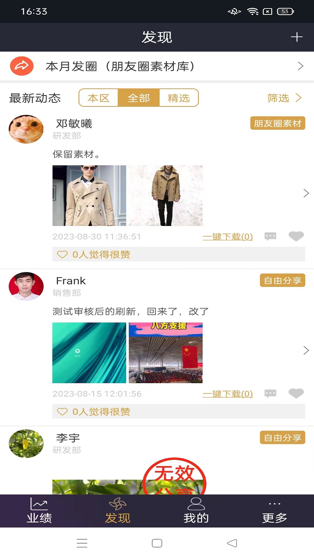 三云零售通截图