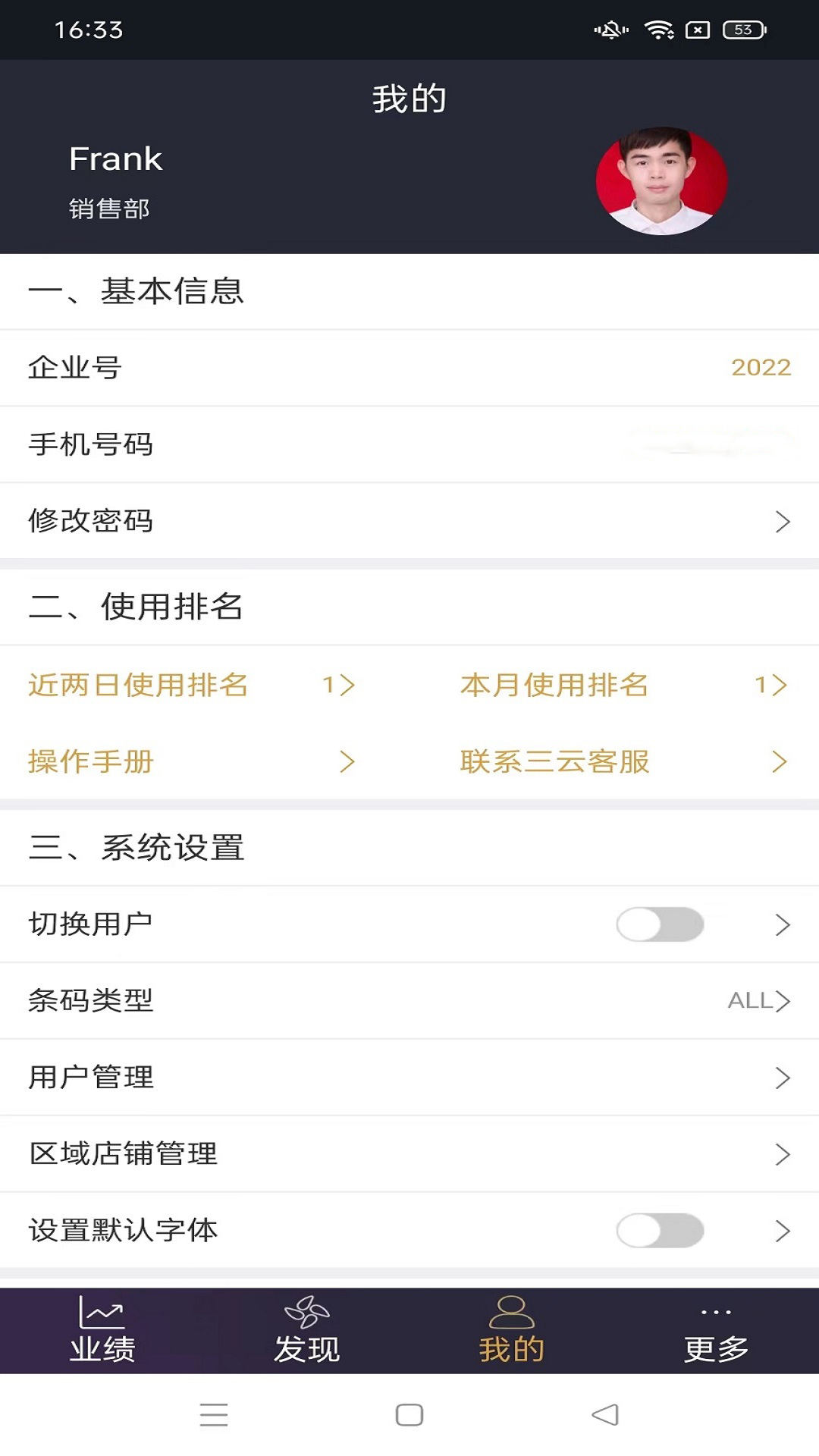 三云零售通截图