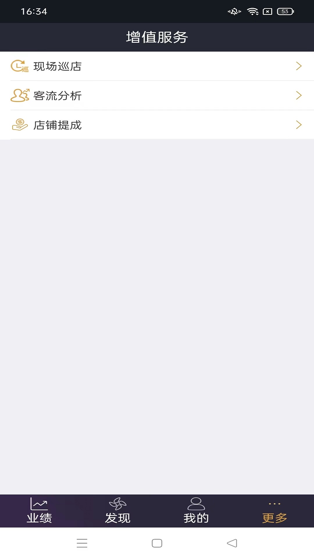三云零售通截图