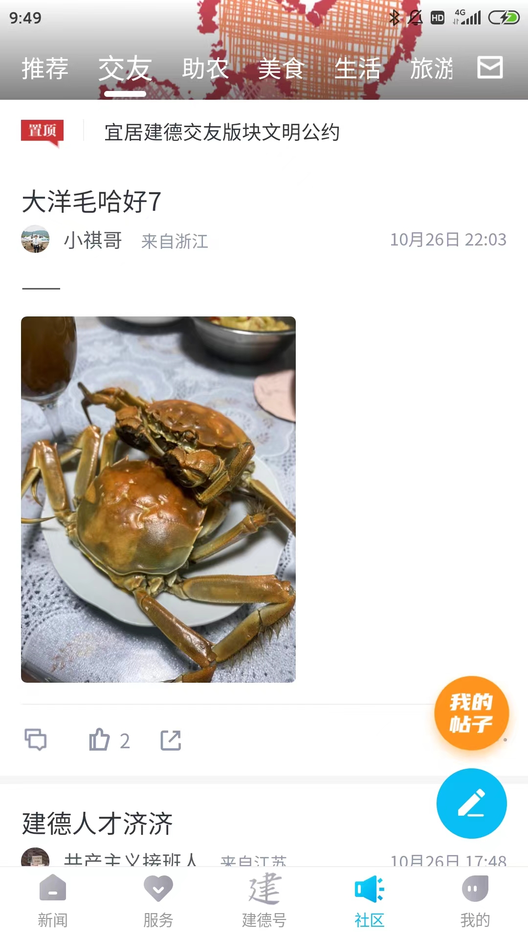宜居建德截图