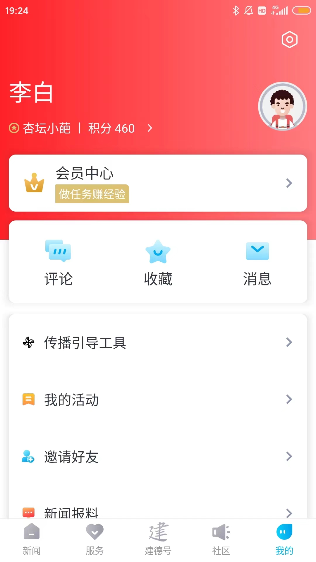 宜居建德截图