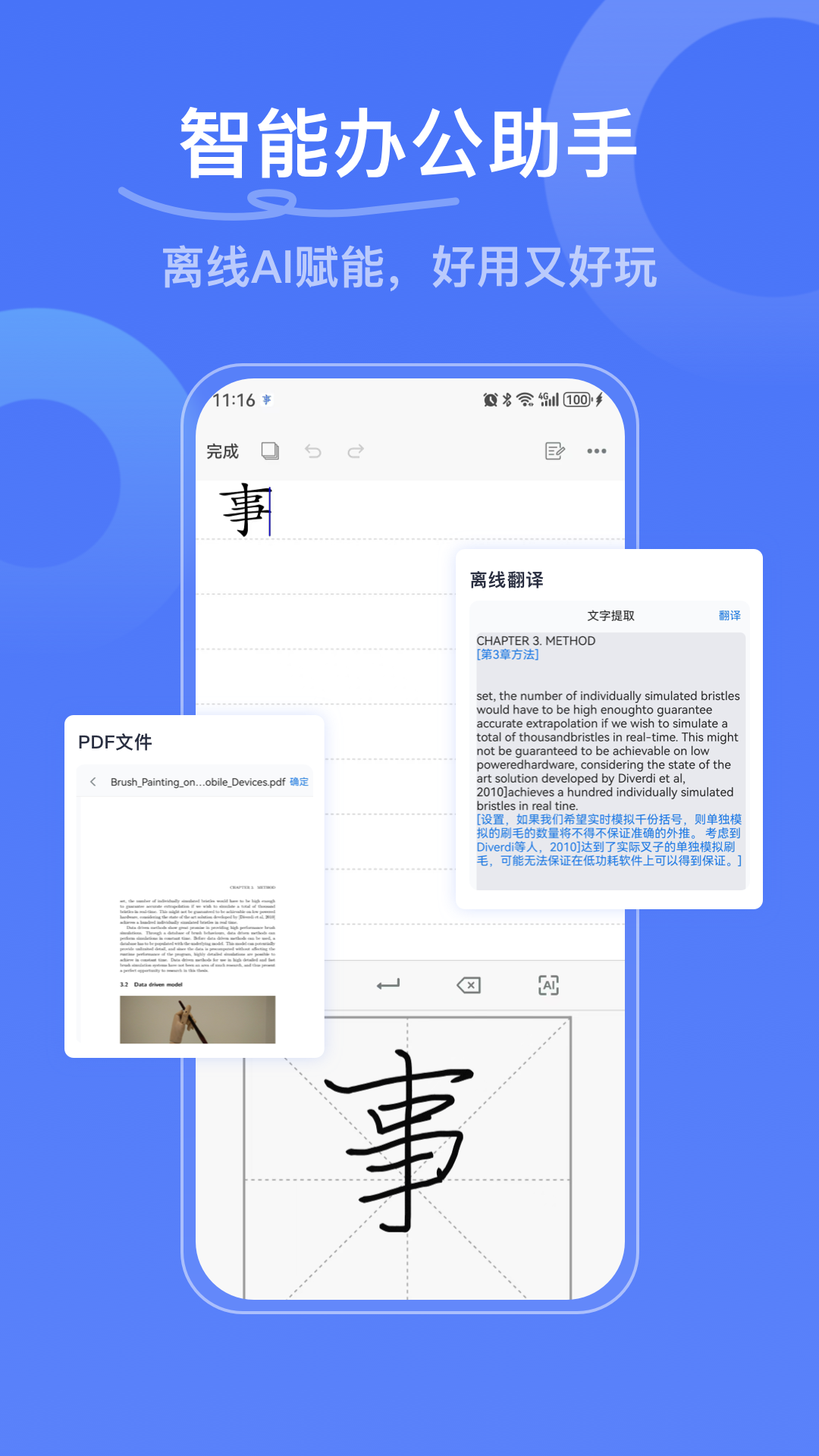 写点事截图