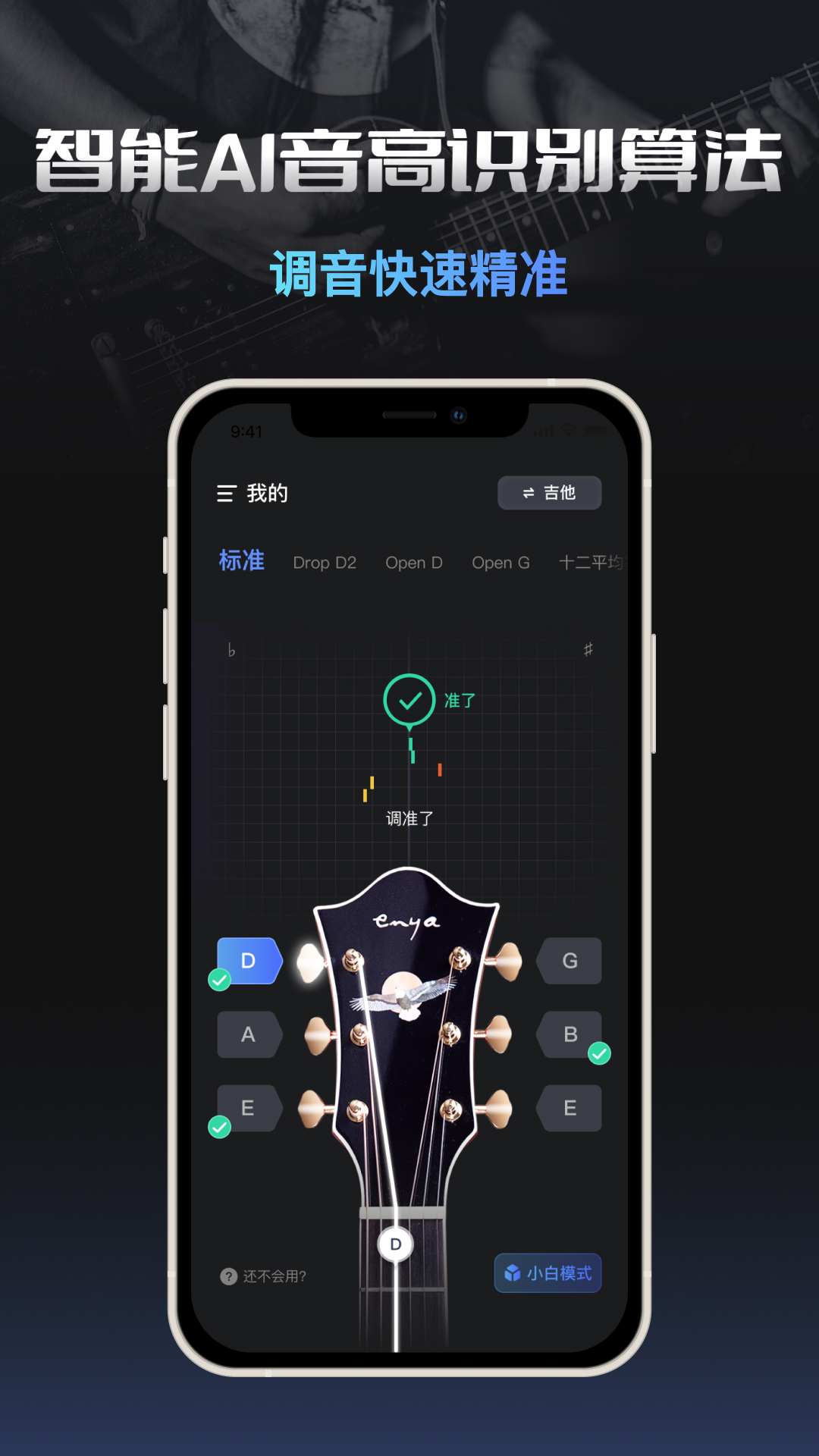 智能调音器截图