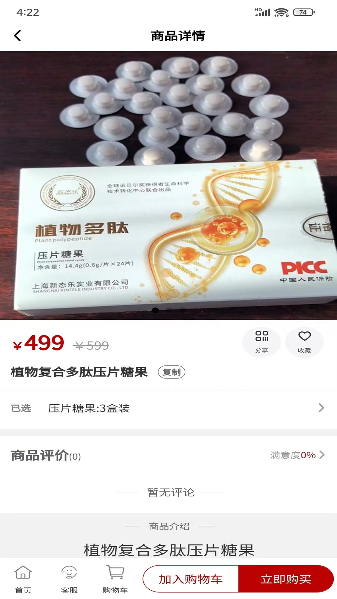芃龙云购截图
