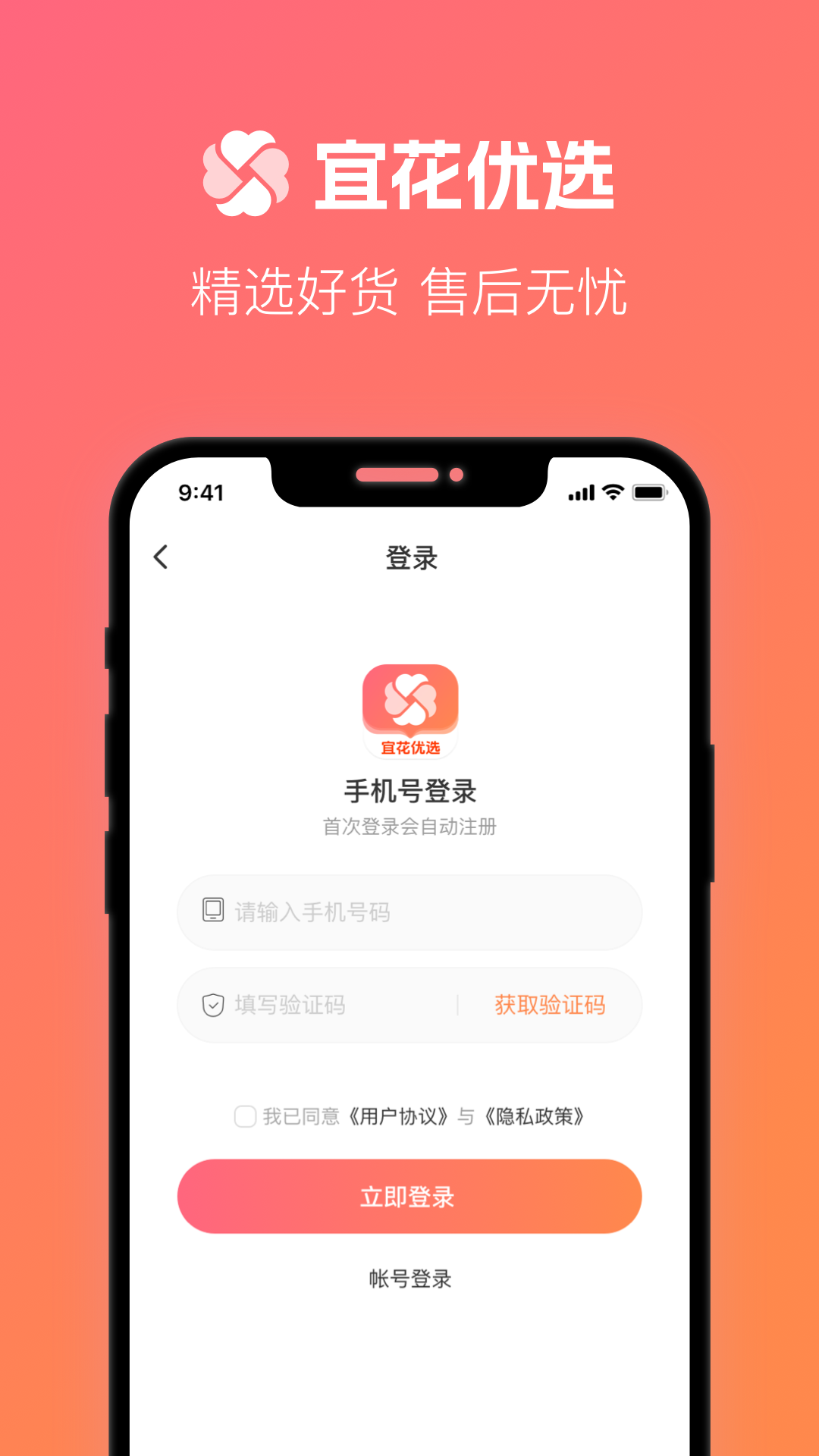 宜花优选截图