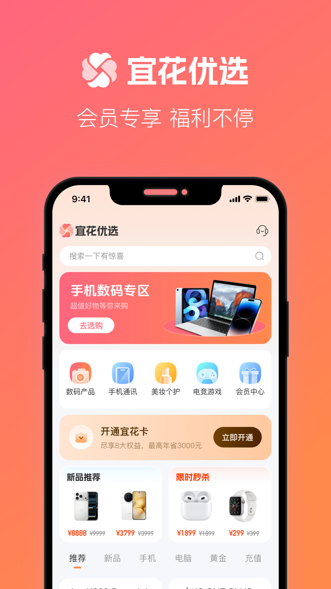 宜花优选截图
