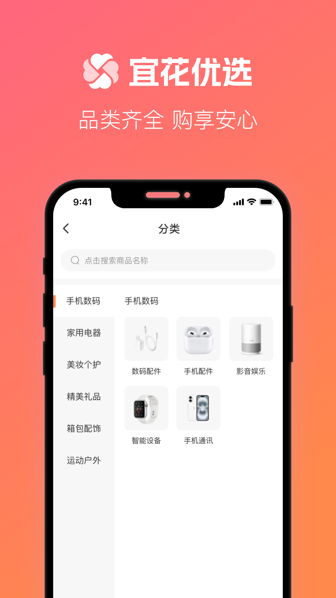 宜花优选截图