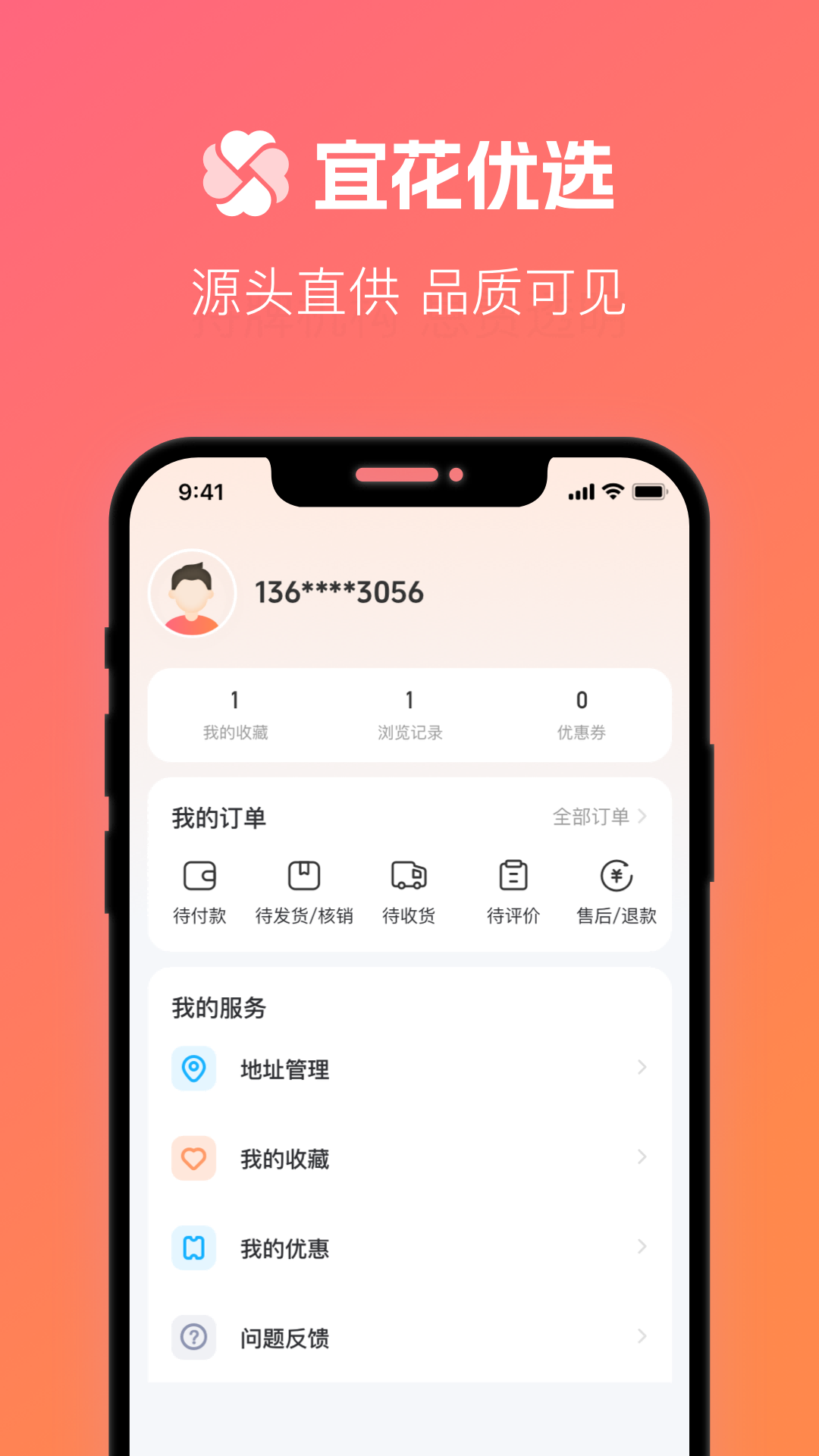 宜花优选截图