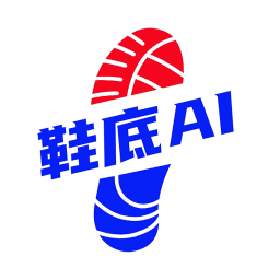 鞋底Ai