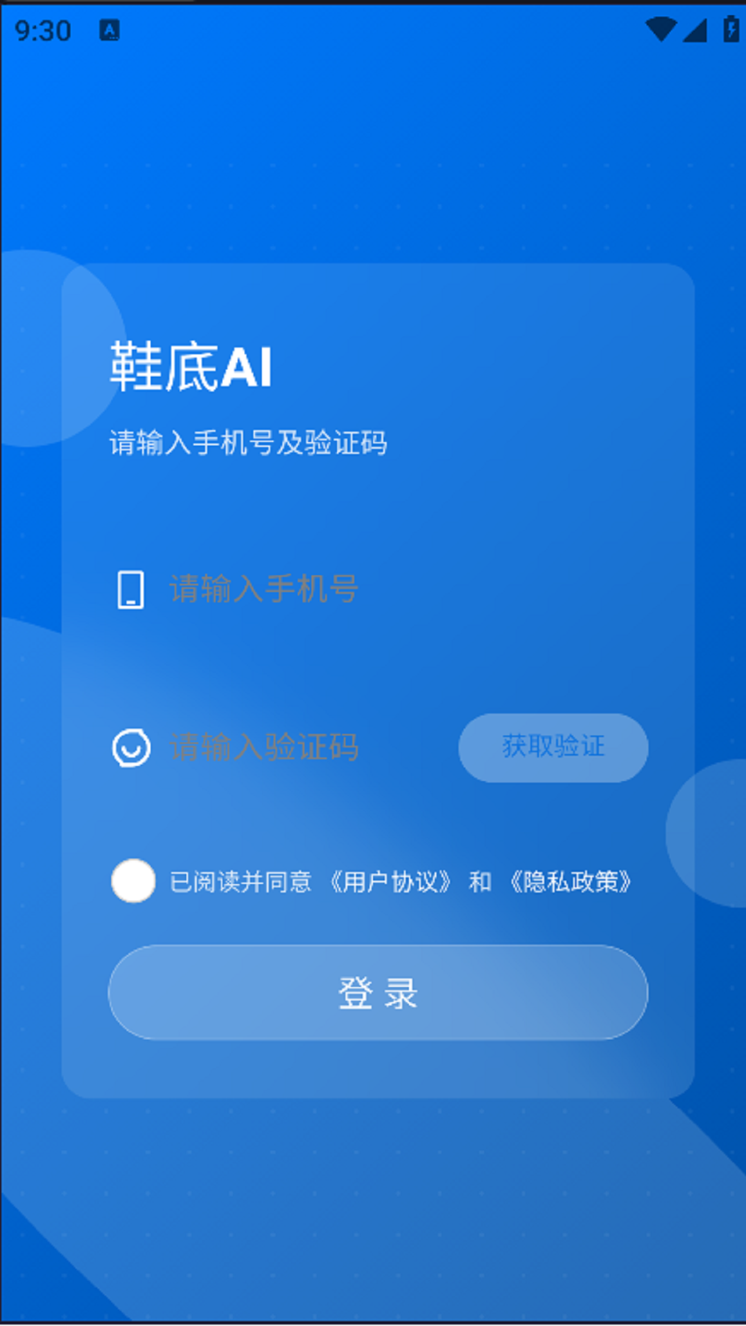 鞋底Ai截图