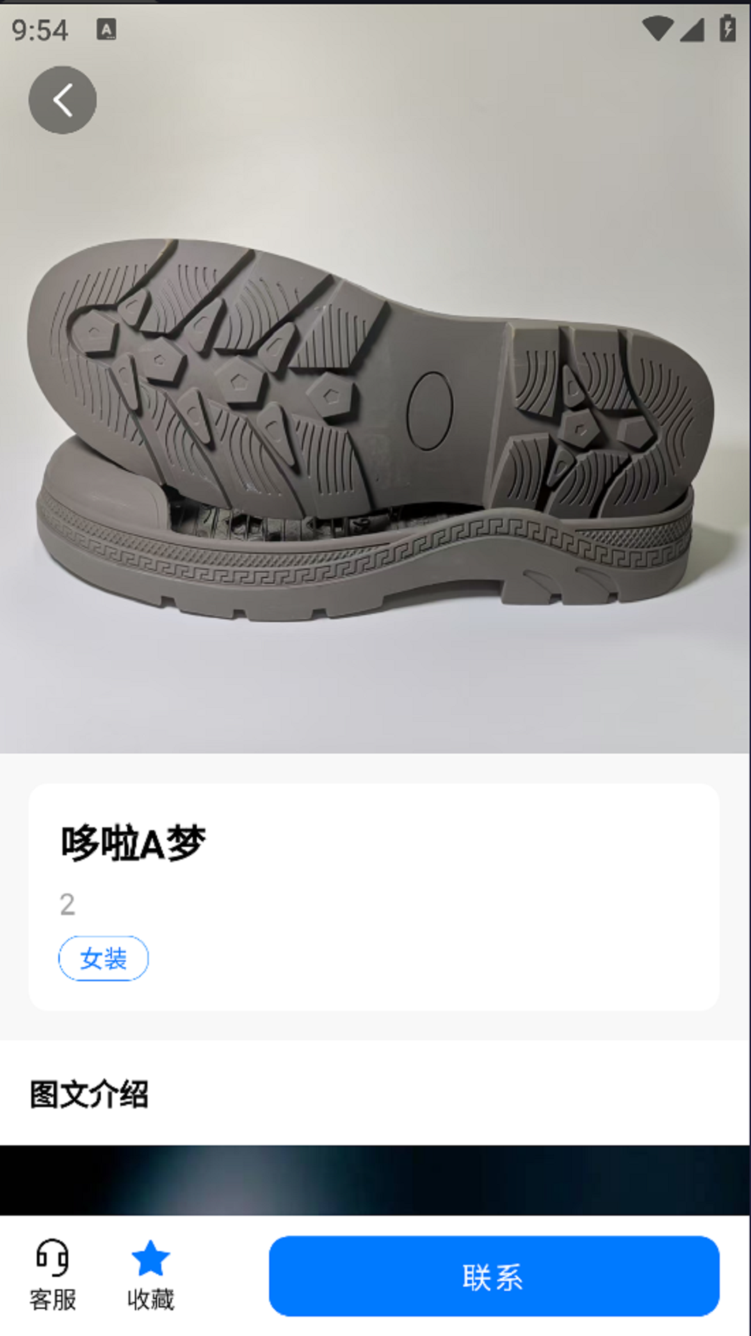 鞋底Ai截图