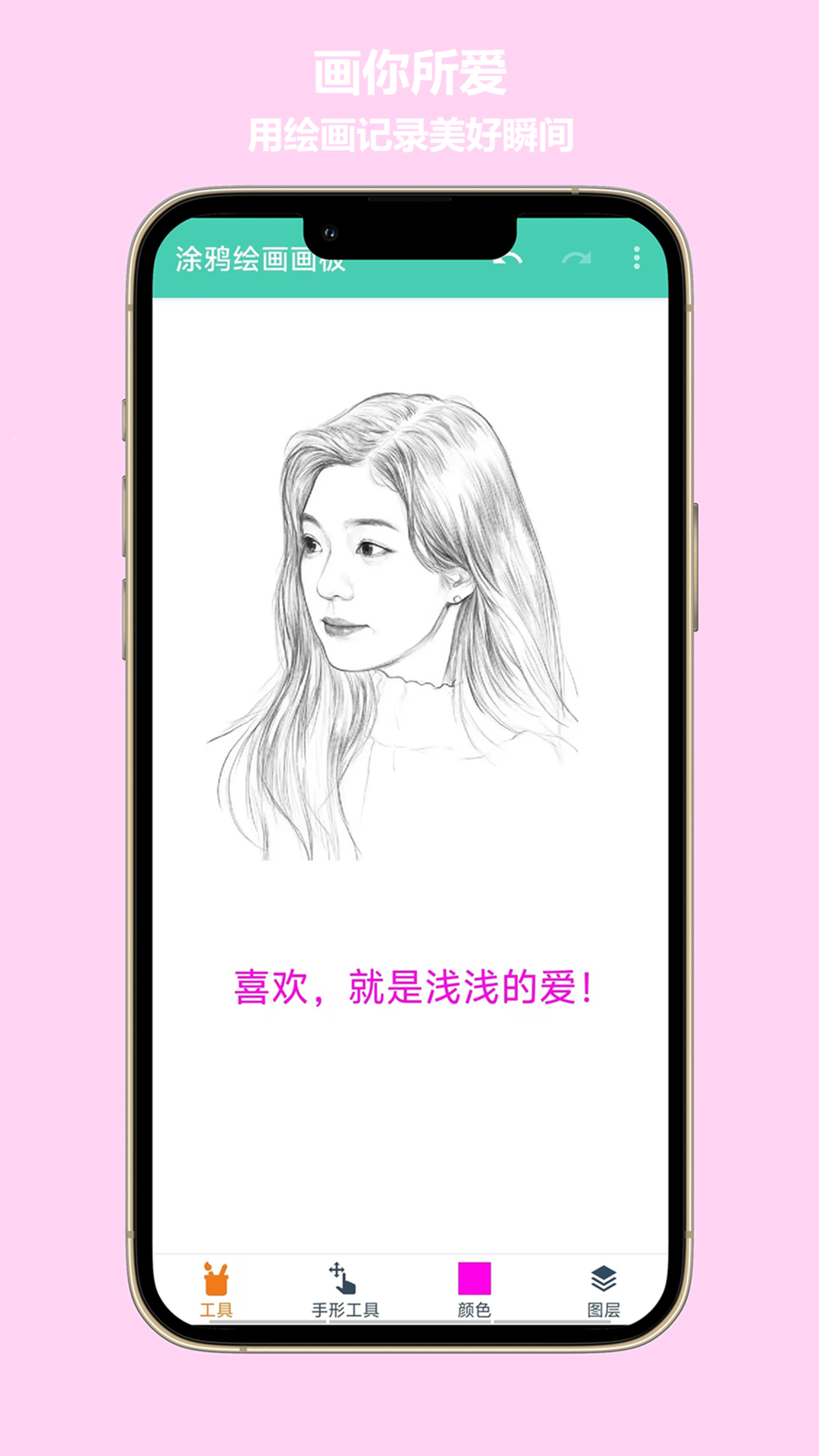 涂鸦绘画画板截图