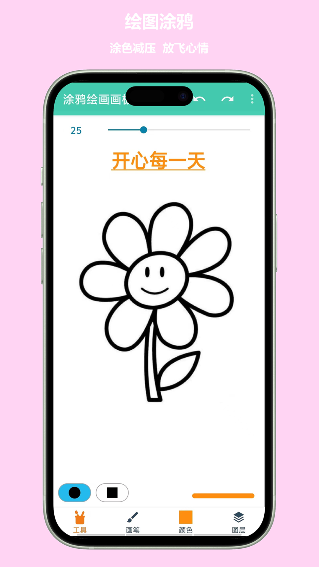 涂鸦绘画画板截图