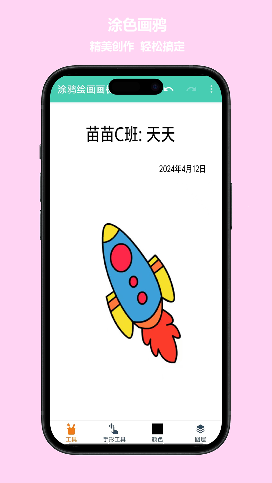 涂鸦绘画画板截图