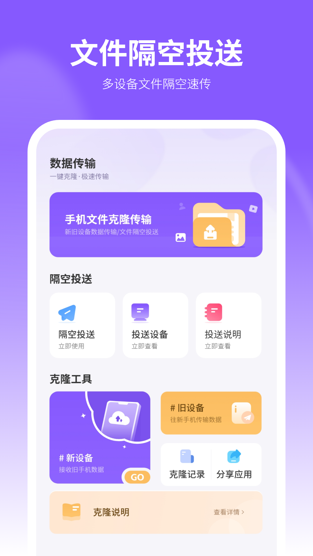 数据传输能手截图