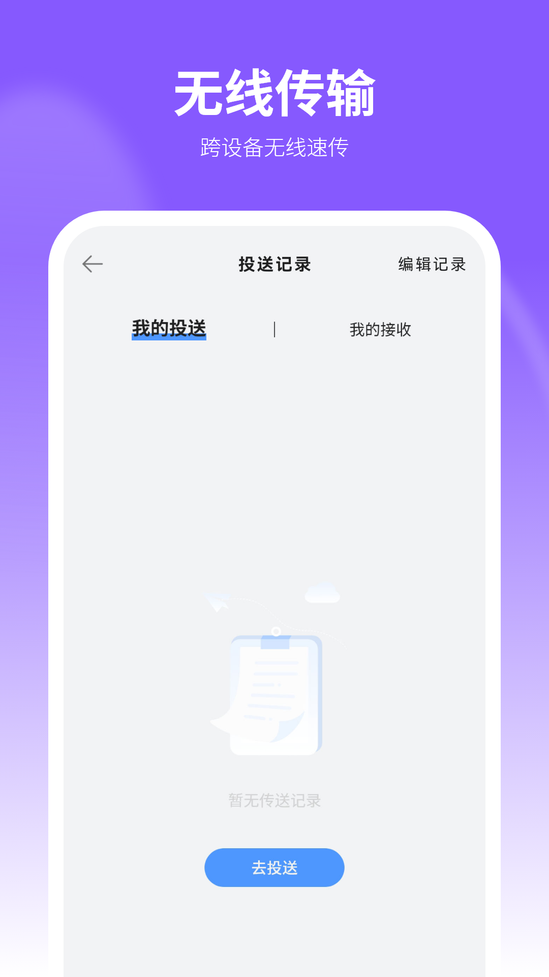 数据传输能手截图