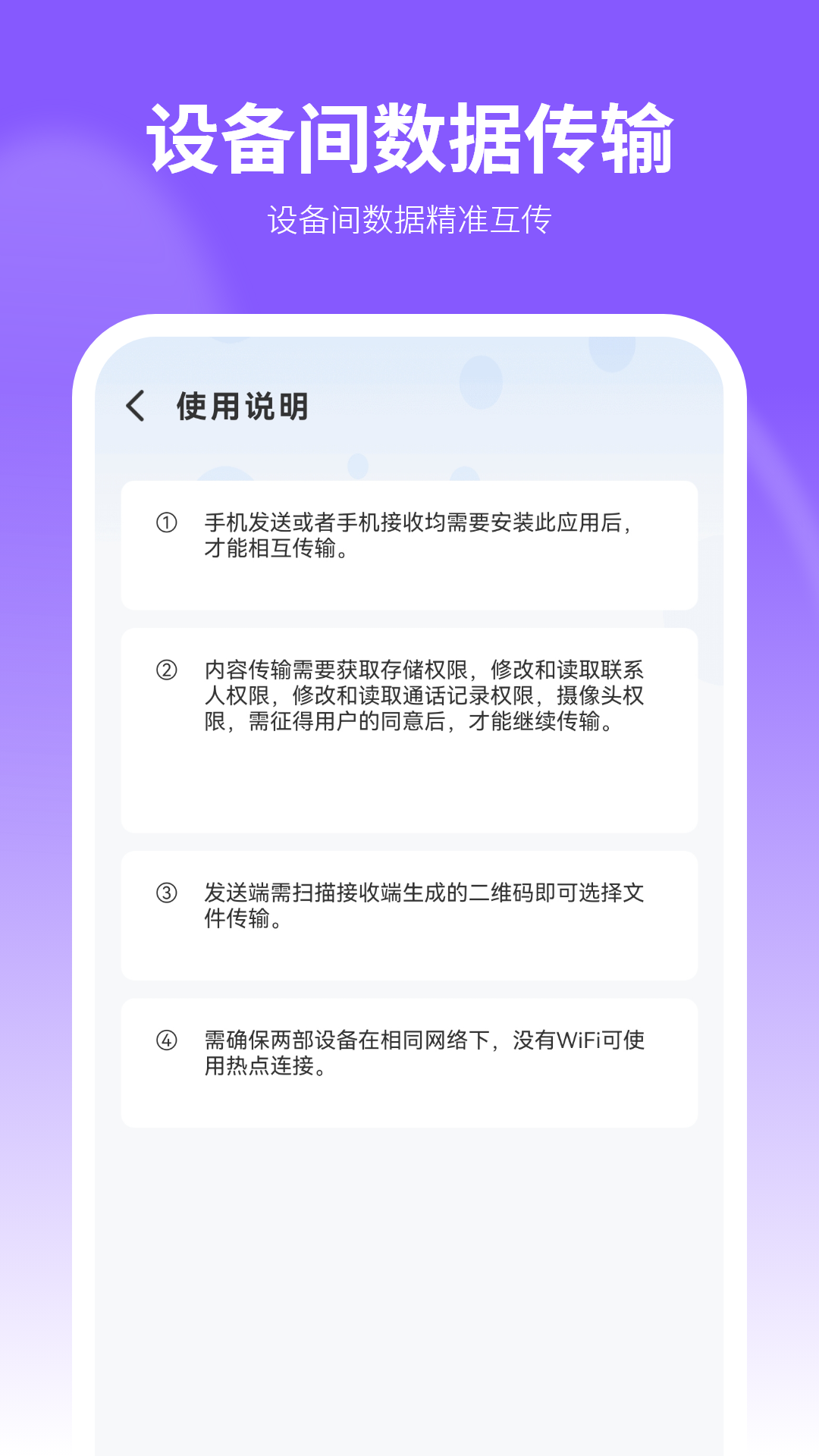 数据传输能手截图
