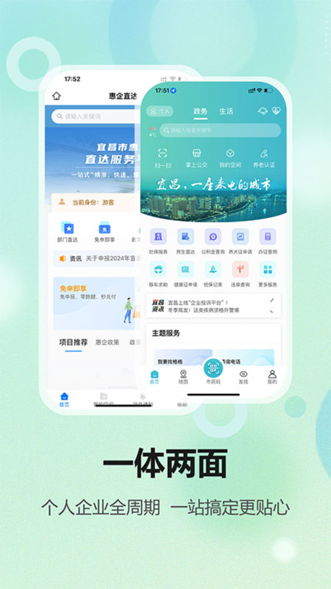 宜格服务截图