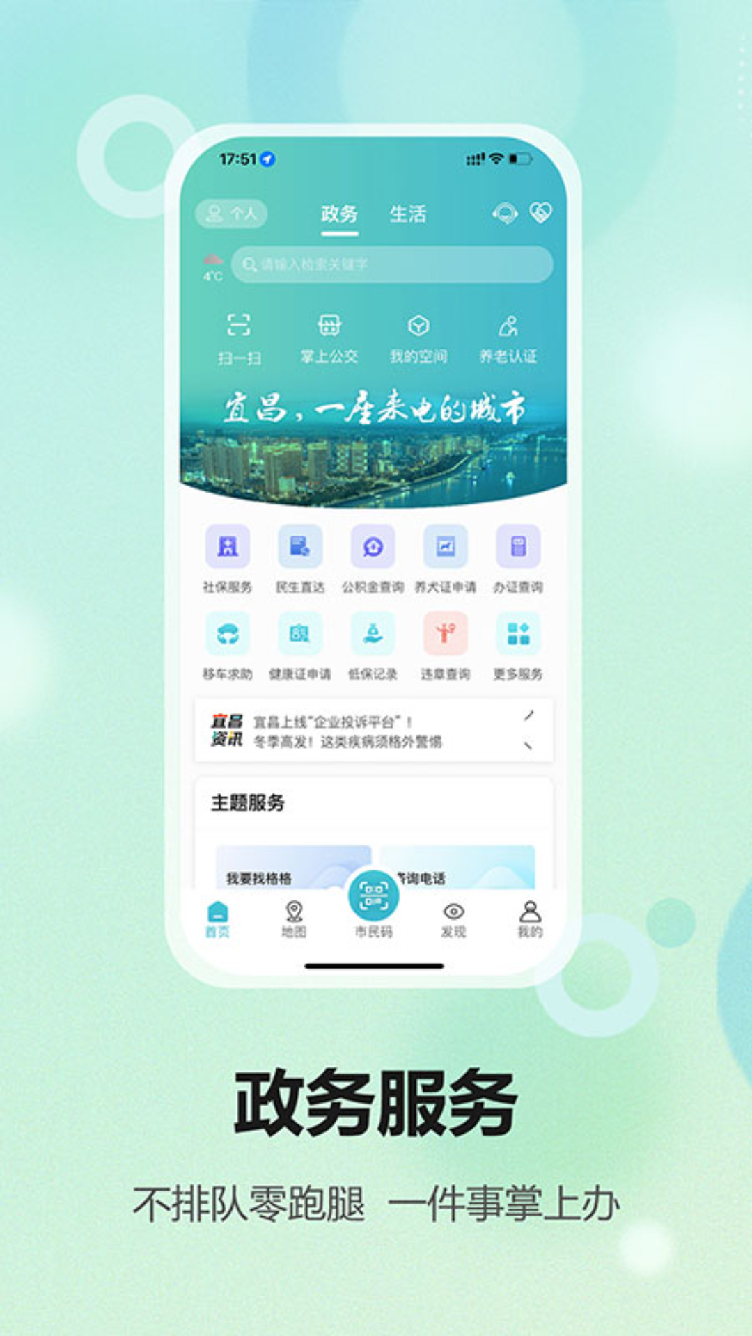 宜格服务截图