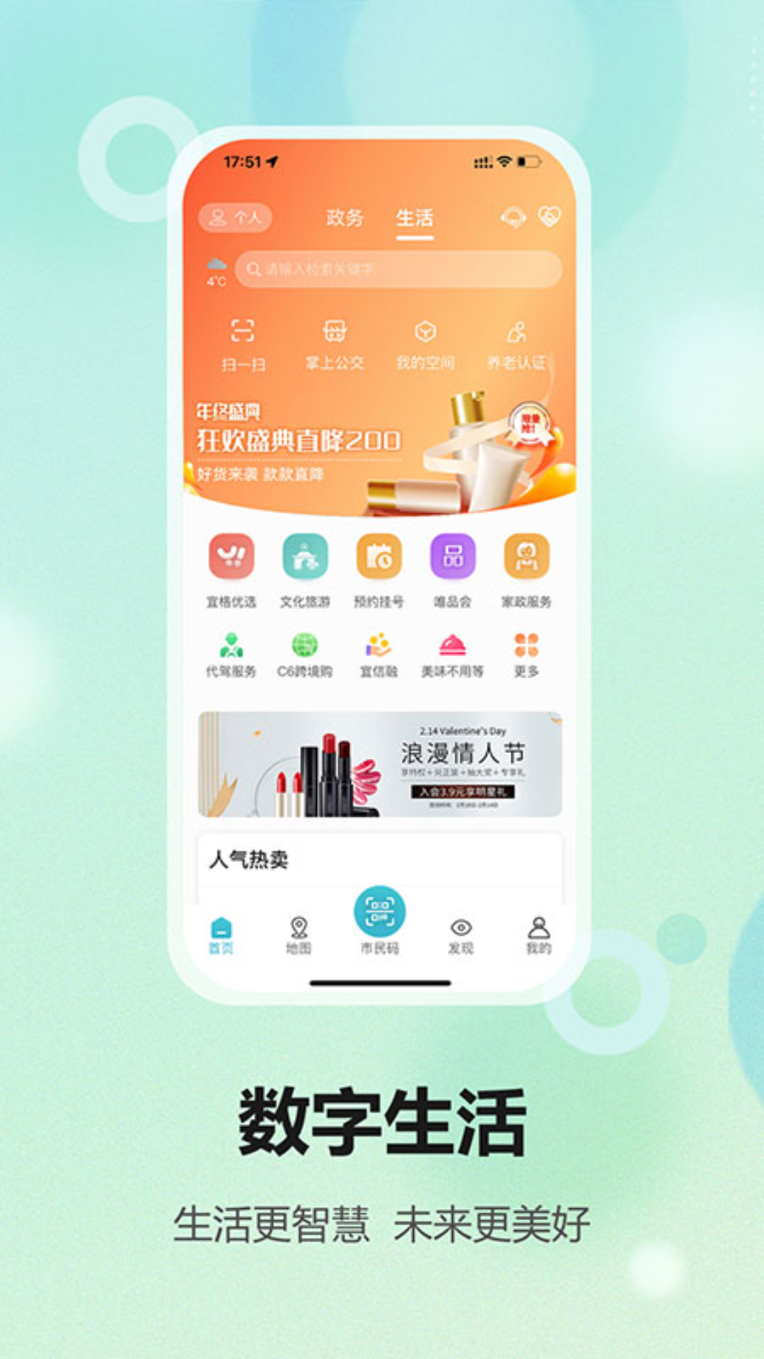 宜格服务截图