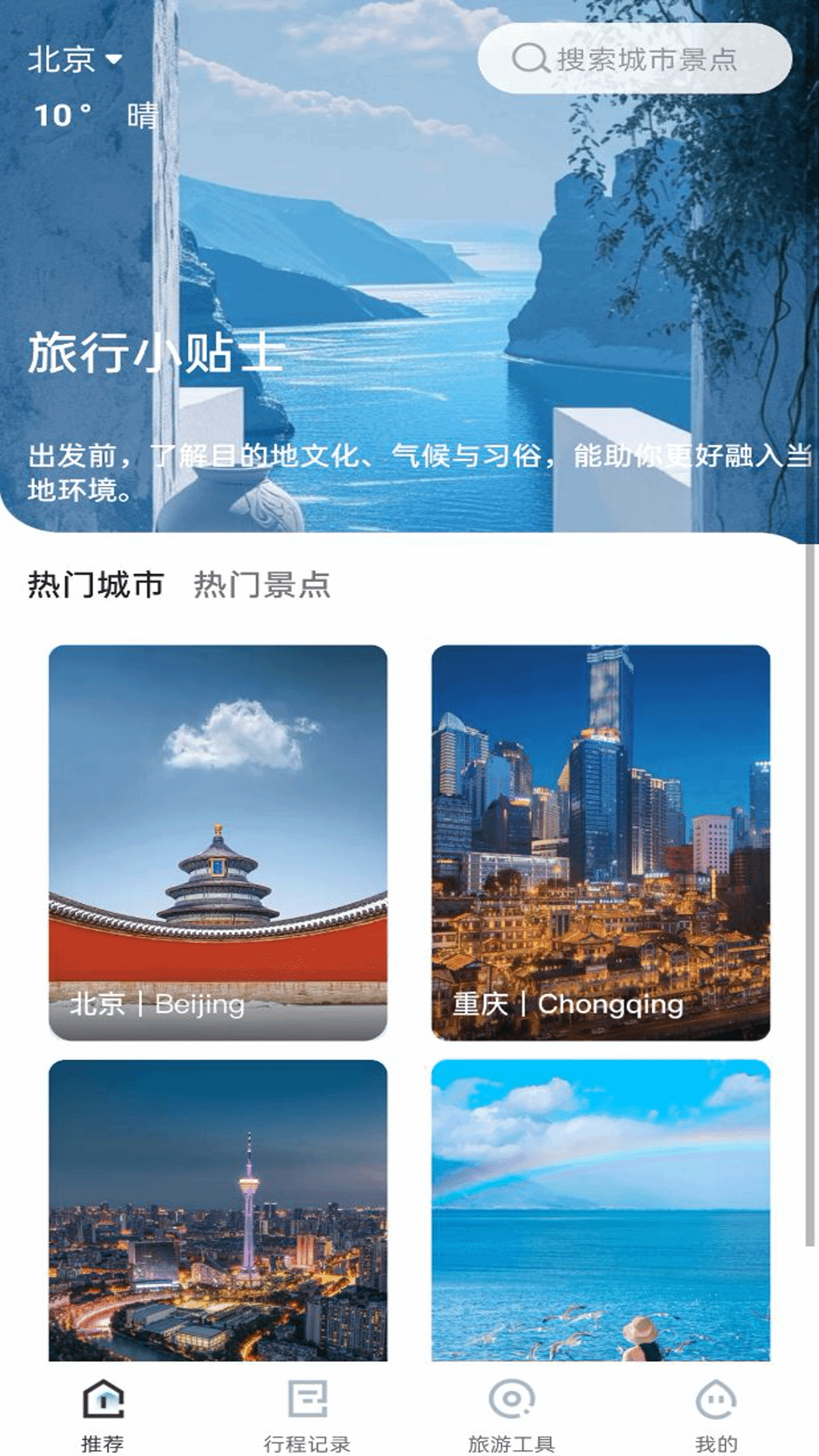 携手旅程线路截图