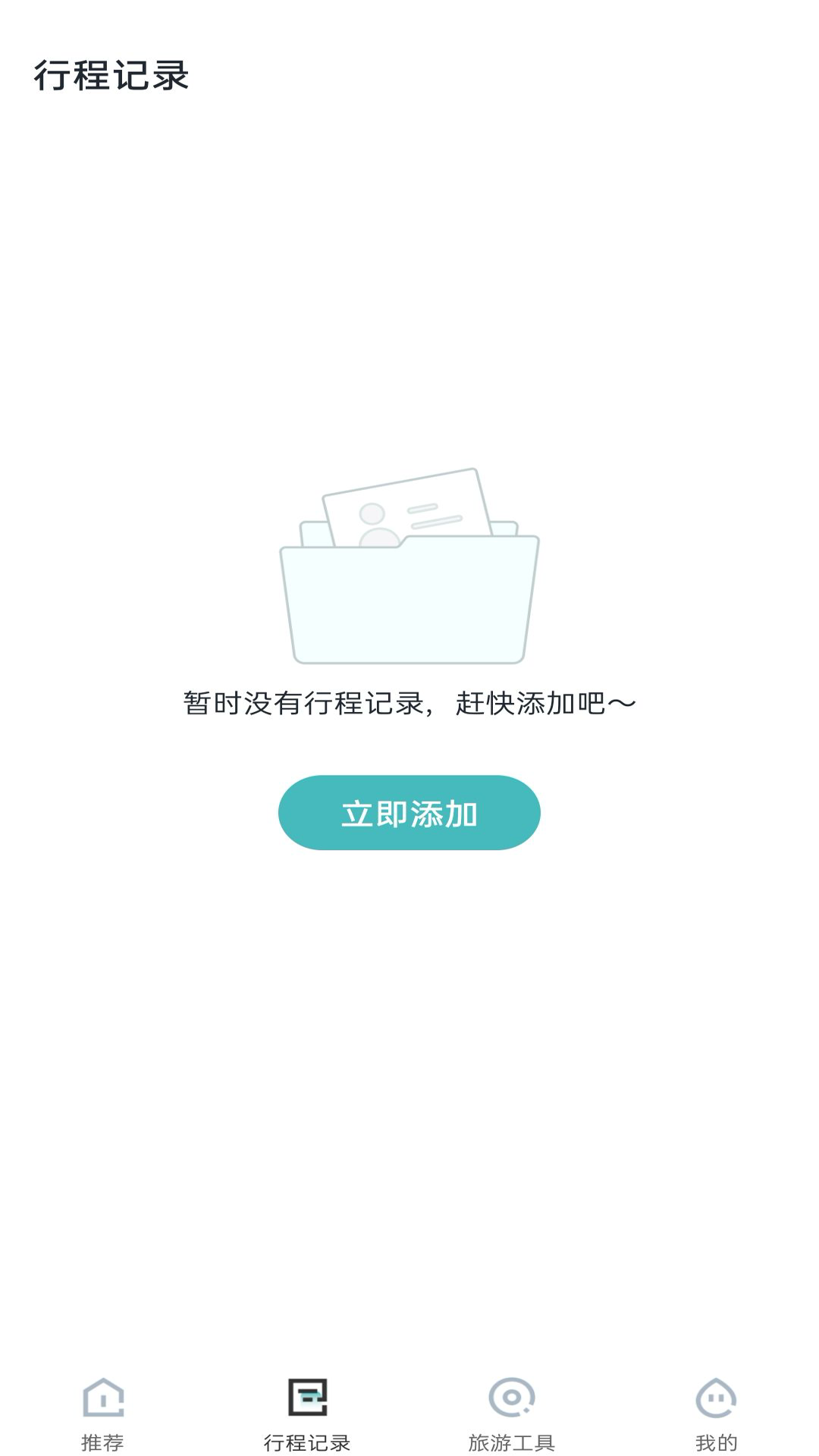 携手旅程线路截图