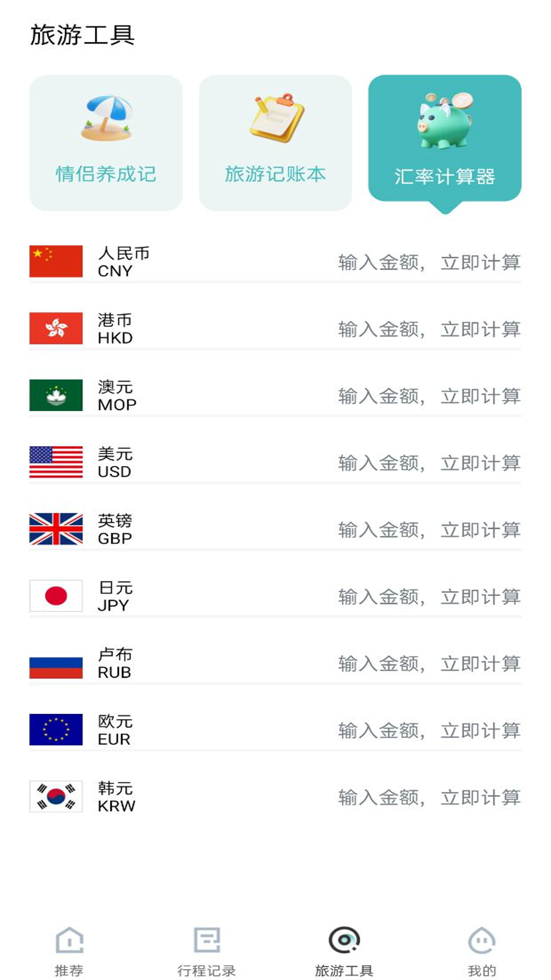 携手旅程线路截图