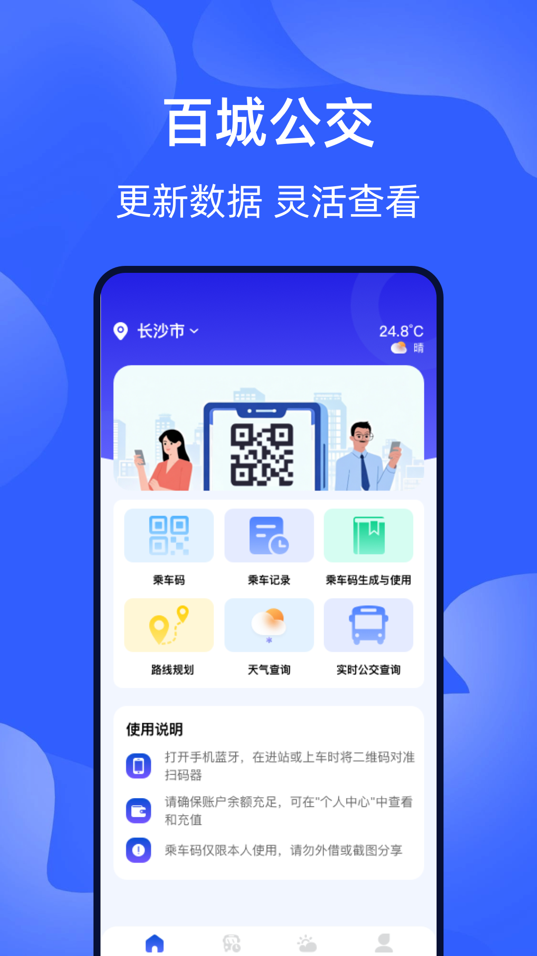 智能出行乘车码截图