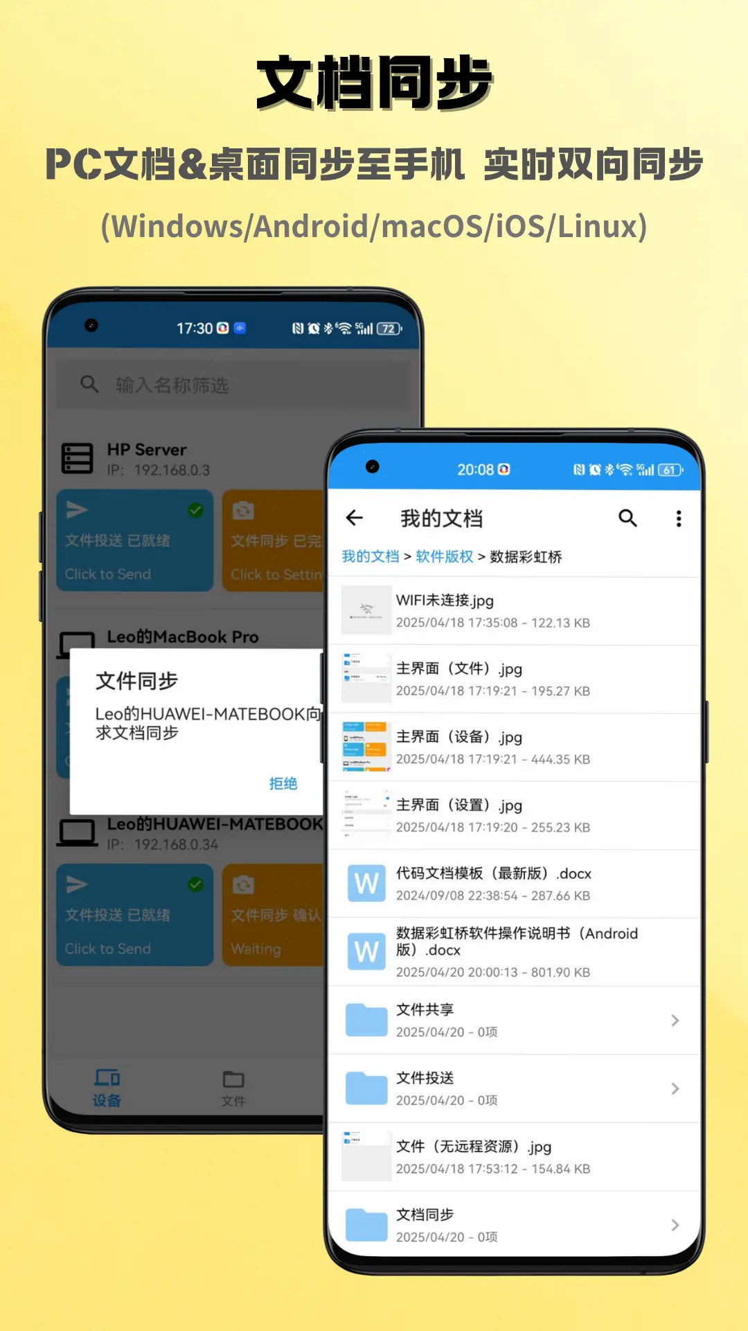 数据彩虹桥截图