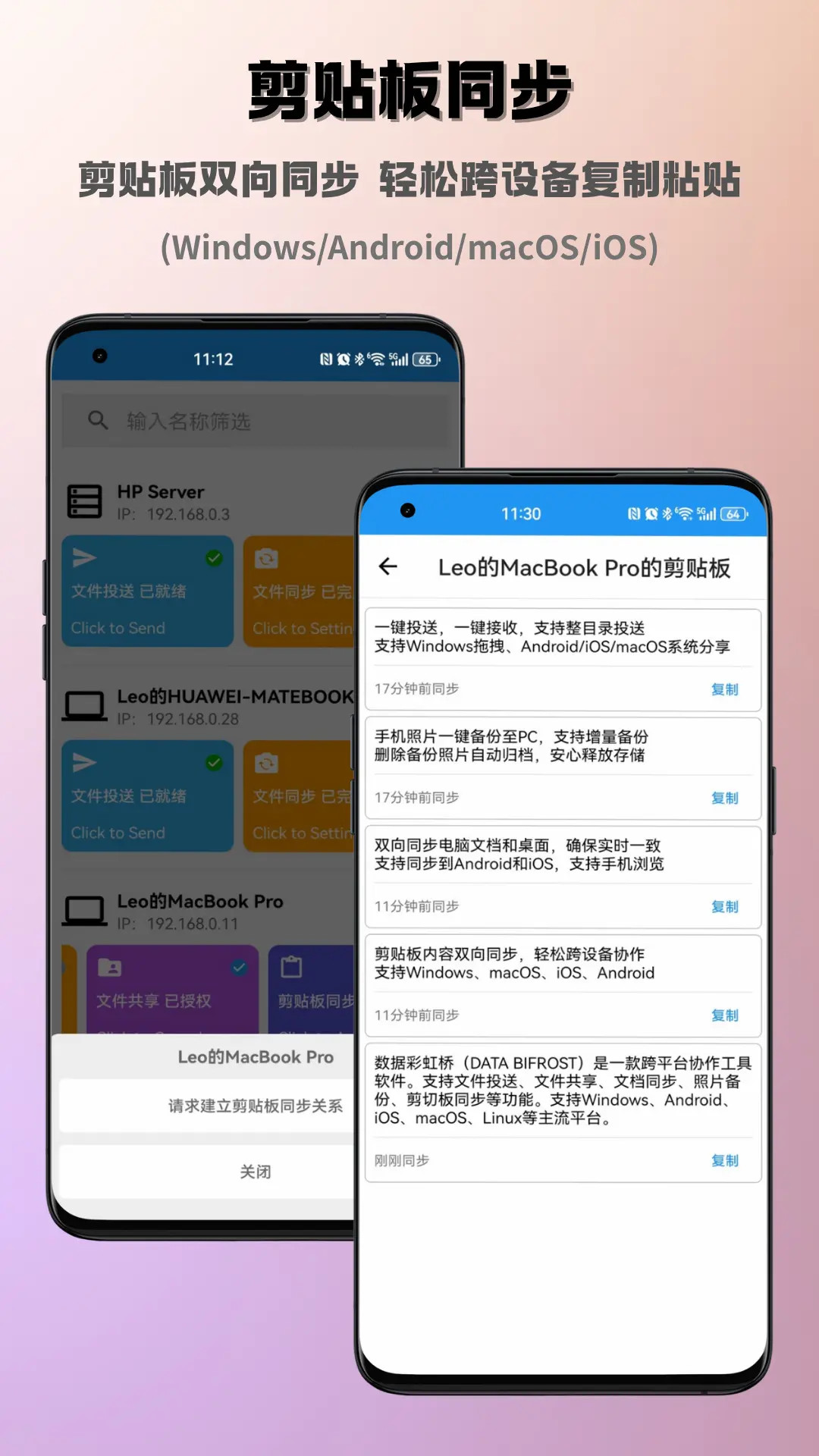 数据彩虹桥截图