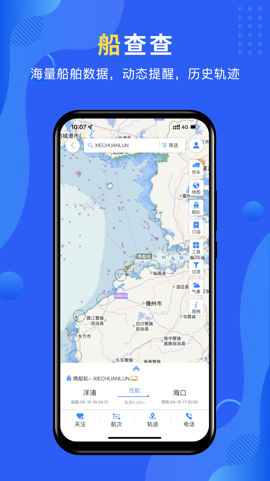 携船网截图