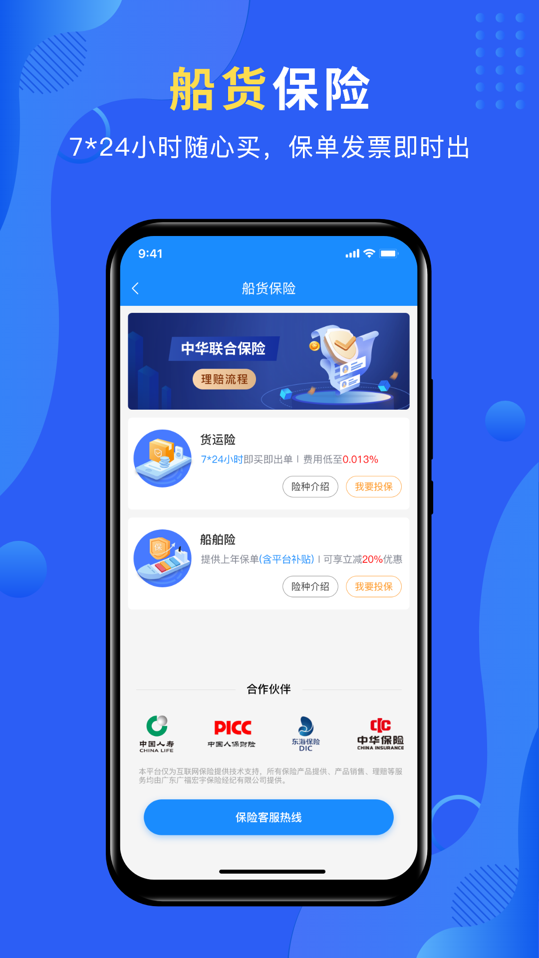 携船网截图