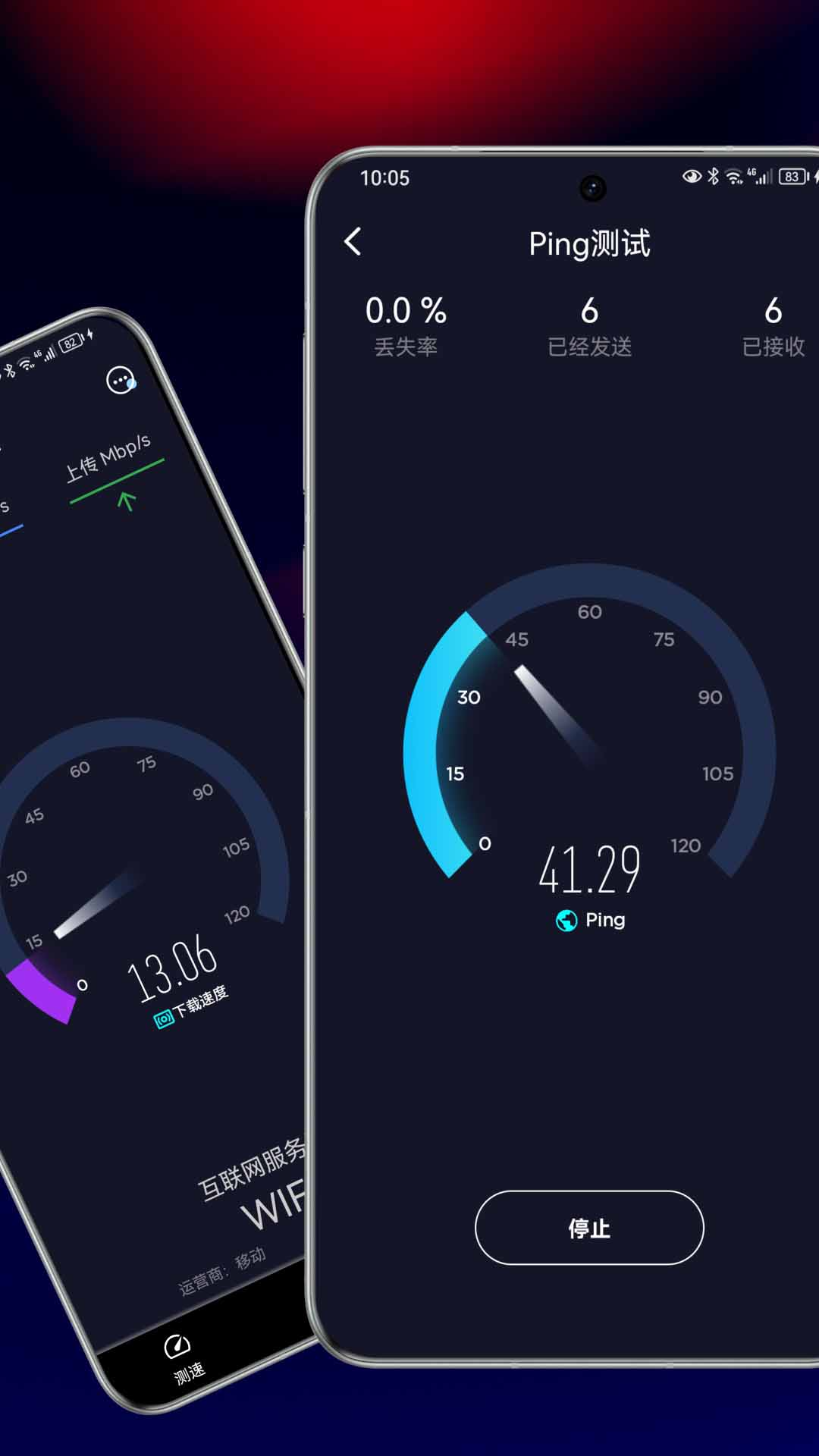 智能测网速截图