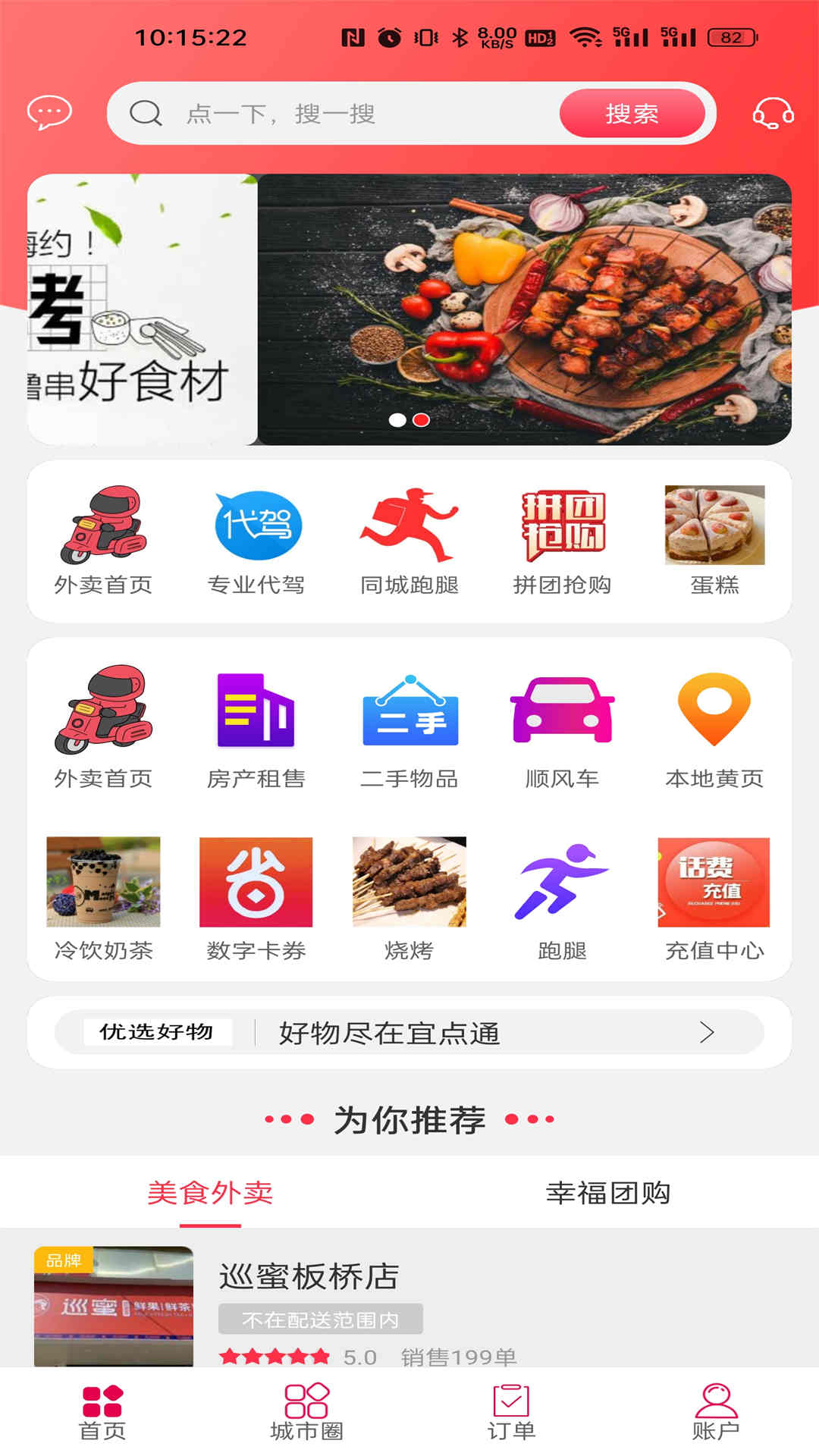 宜点通截图