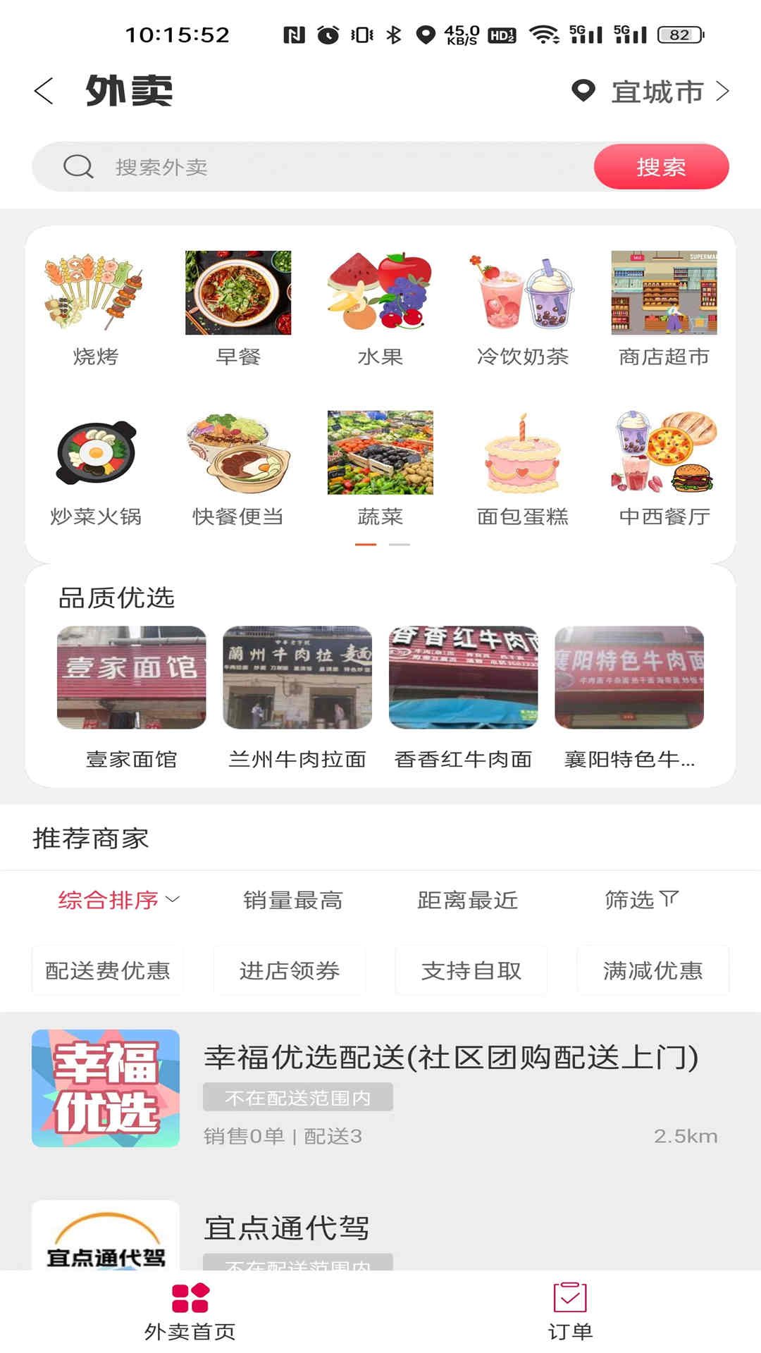 宜点通截图
