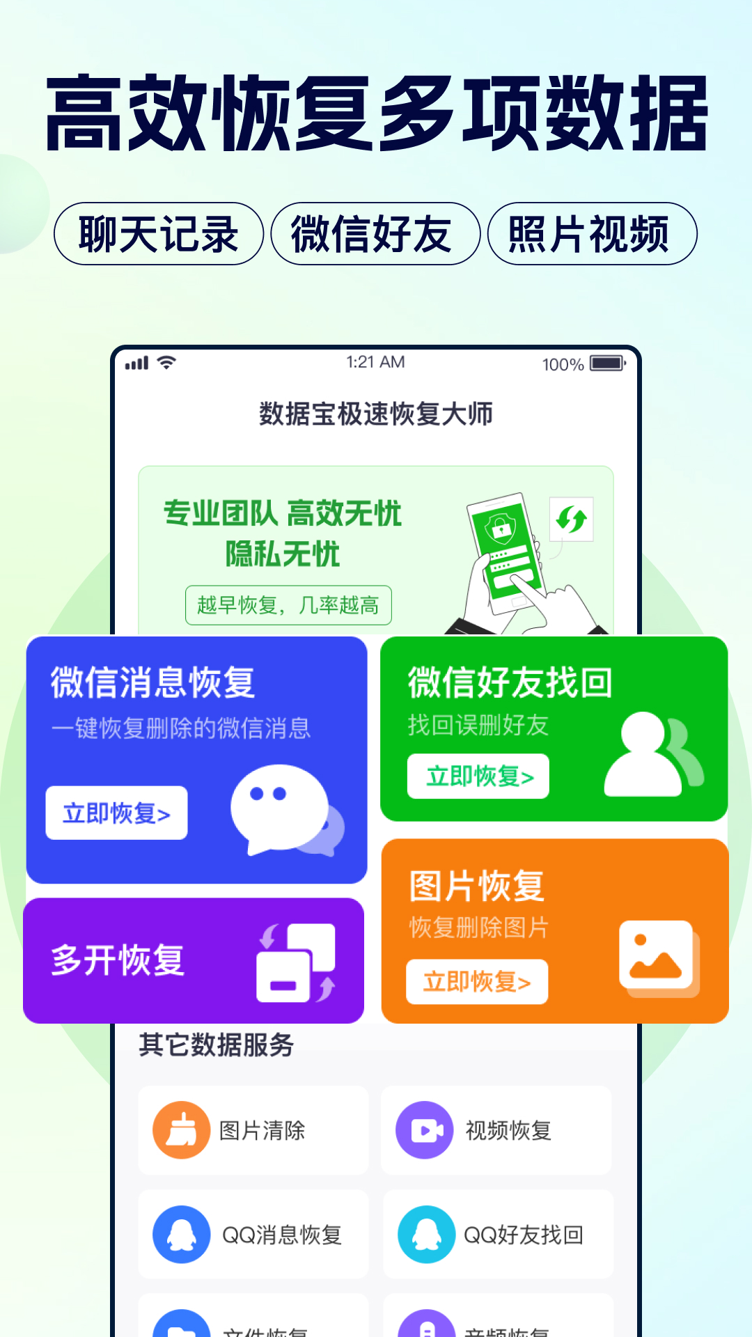 数据宝极速恢复大师截图