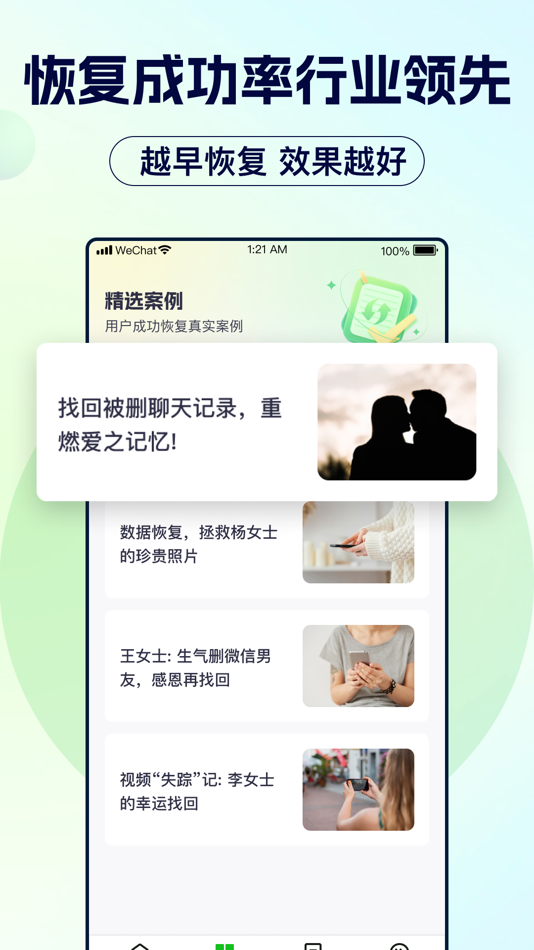 数据宝极速恢复大师截图