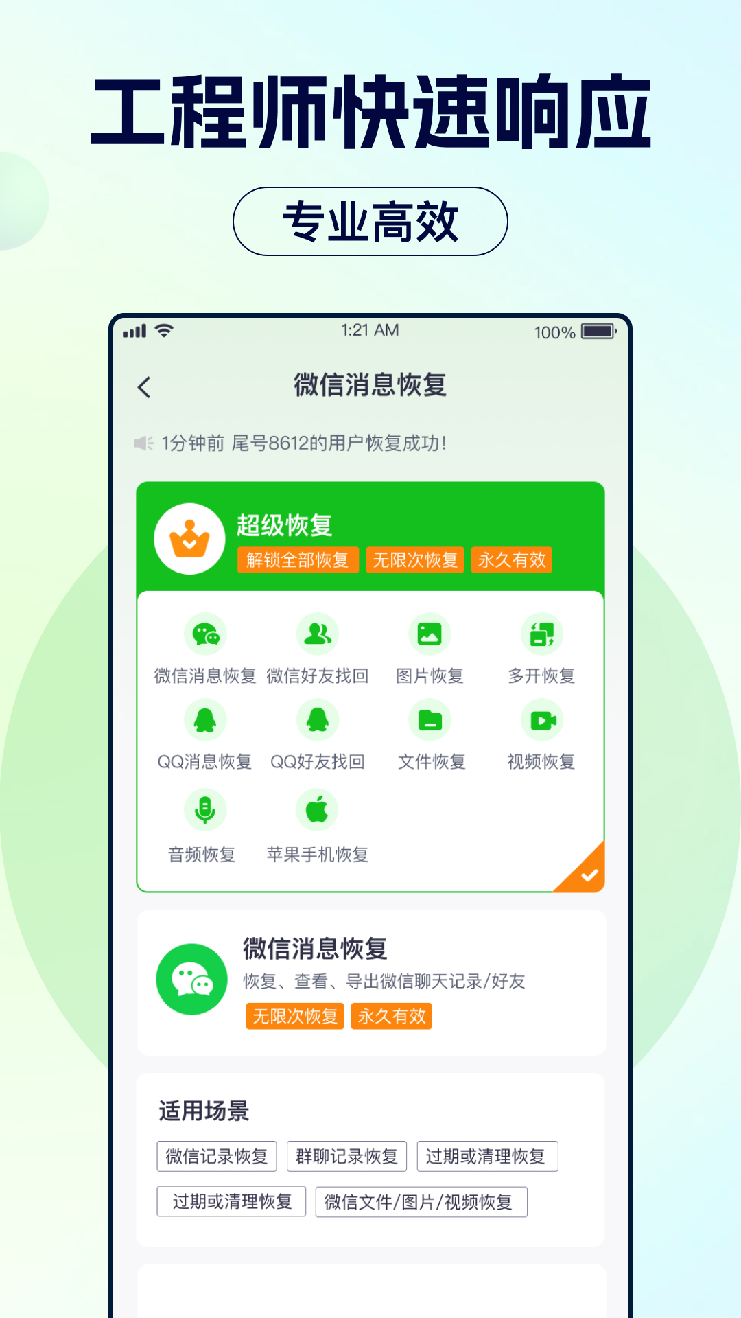 数据宝极速恢复大师截图
