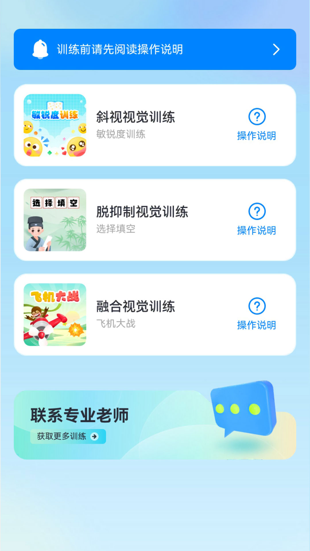 斜视训练截图