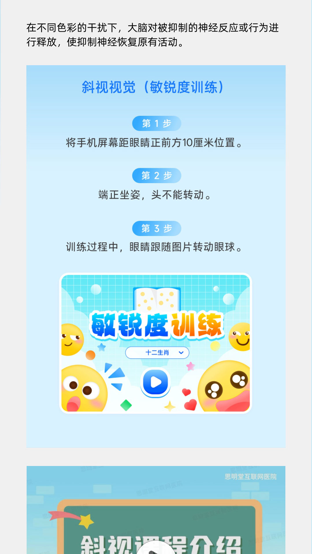 斜视训练截图
