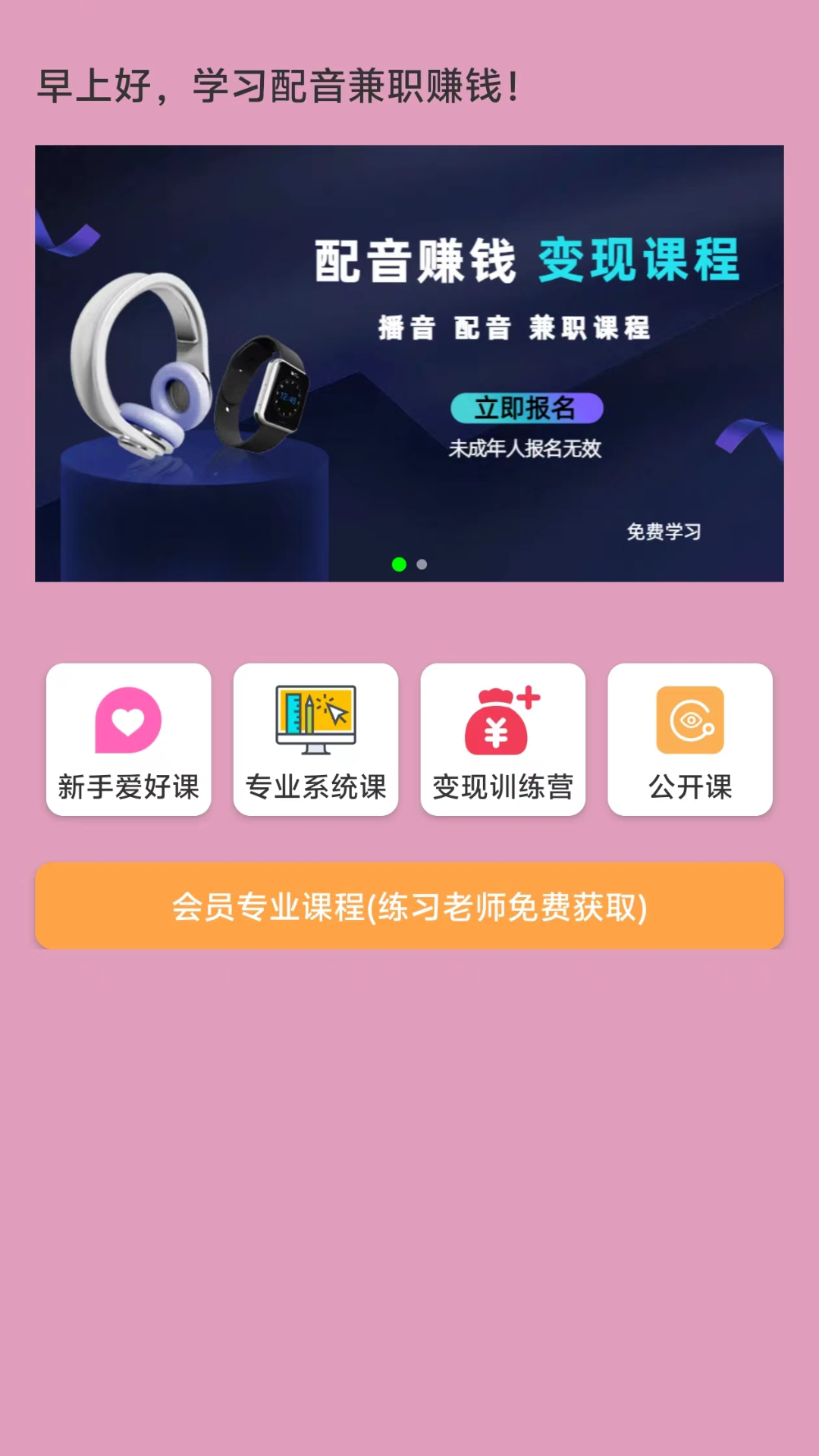 配音赚钱截图