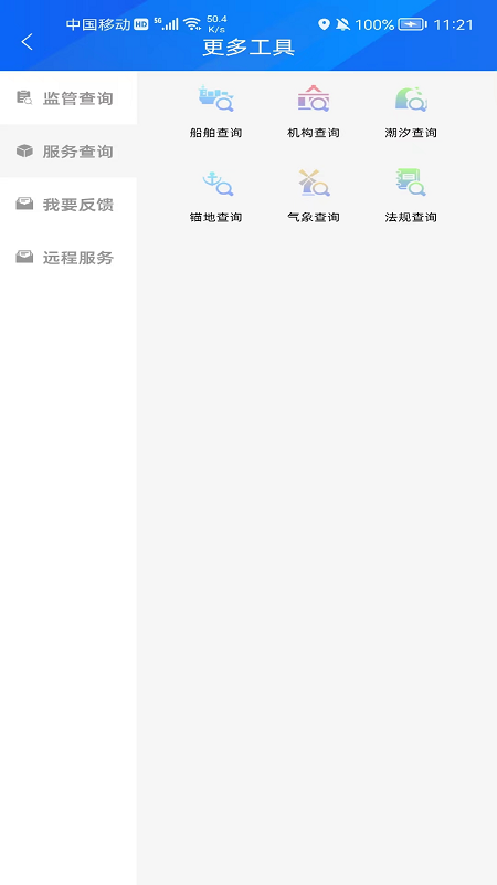 浙海行截图