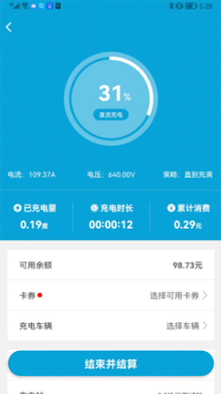 宜城充截图