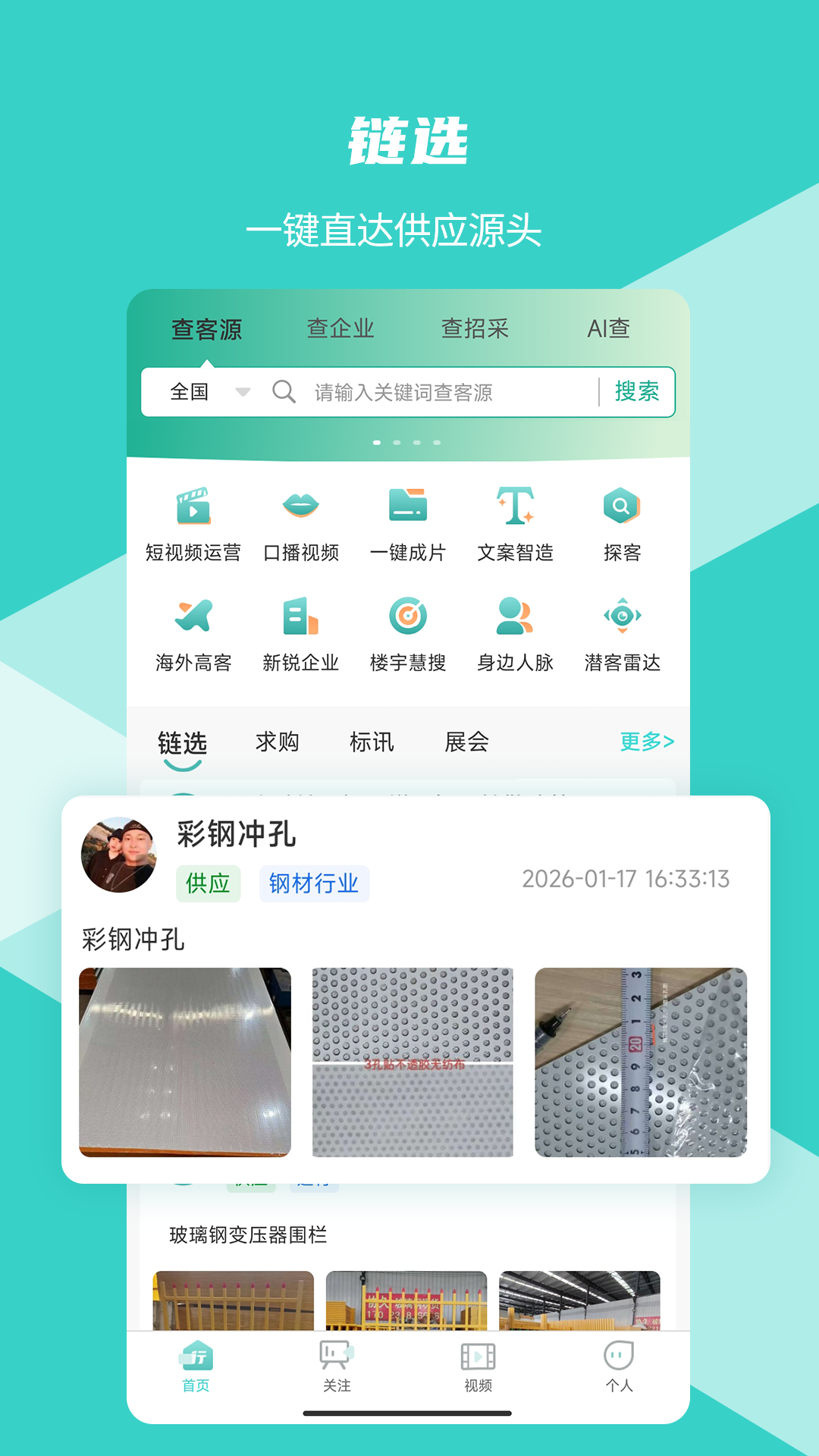 数界穿行截图