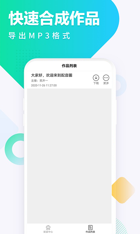 配音圈截图