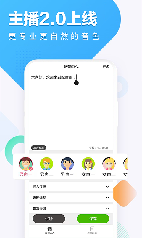 配音圈截图