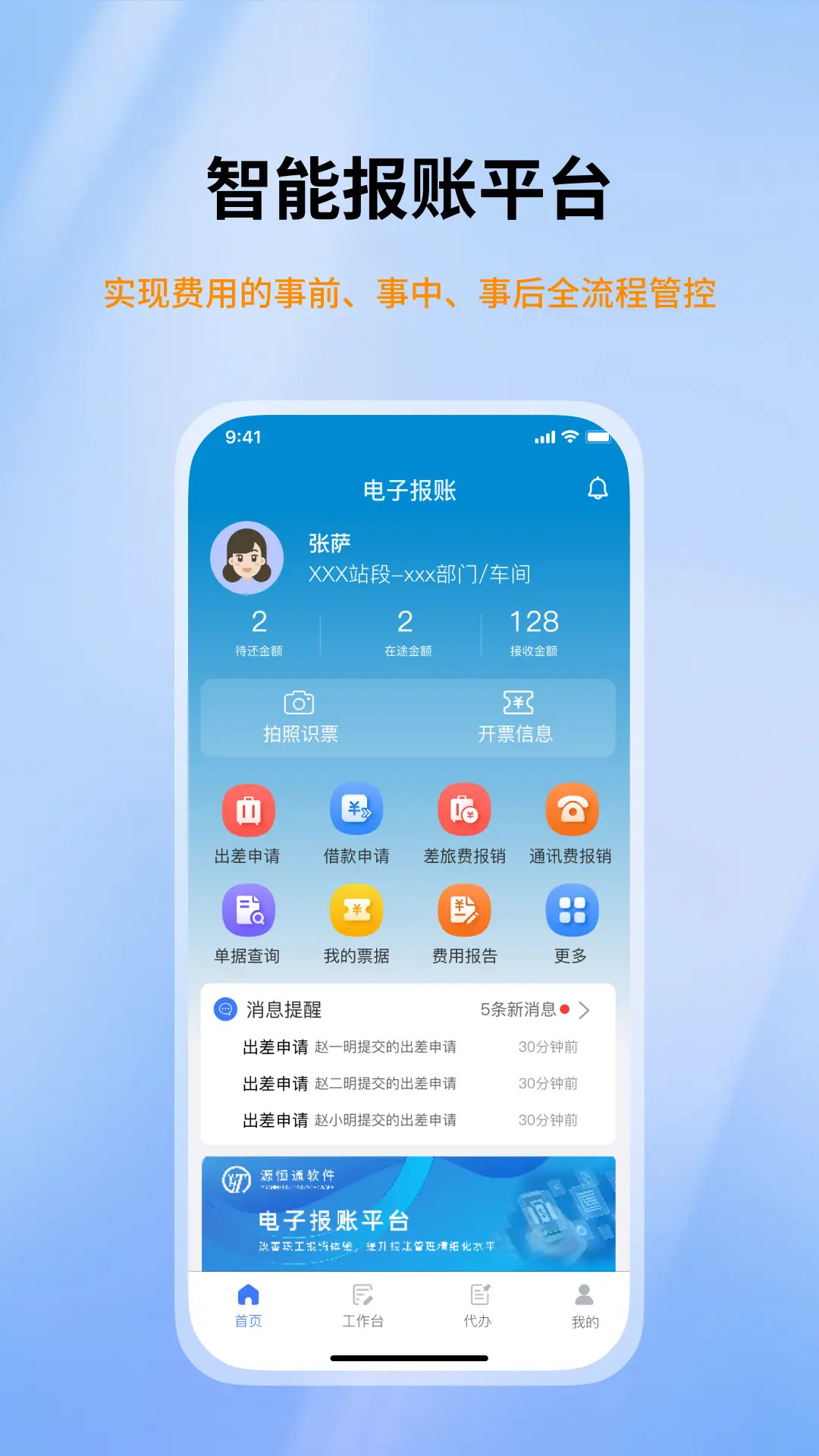 智能报账平台截图